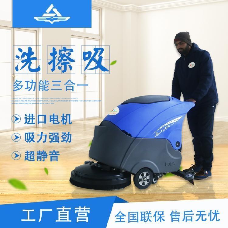 風(fēng)向標(biāo)手推式洗地機(jī)FX-B50 工廠物業(yè)車間保潔拖地機(jī)