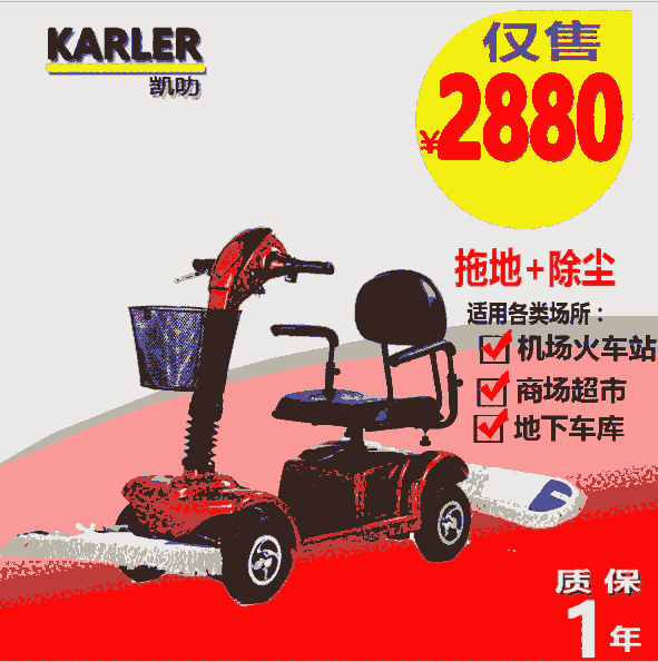 凱叻KL102駕駛式塵推車 天津市醫(yī)院食堂拖地機(jī)