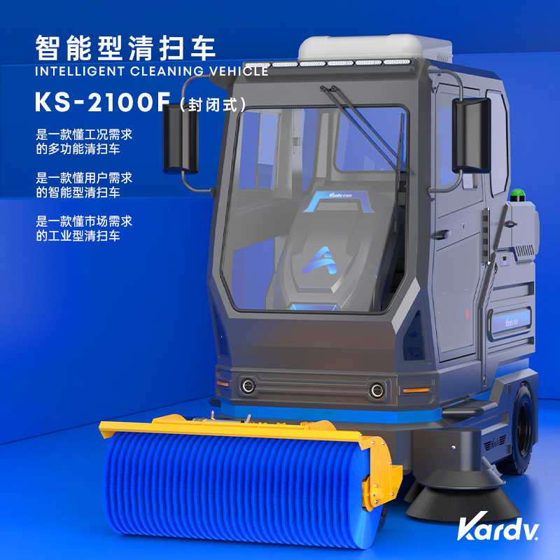 雙模遙控智能環(huán)保電動(dòng)掃地車 嘉興凱德威KS-2100F自卸款掃地機(jī)